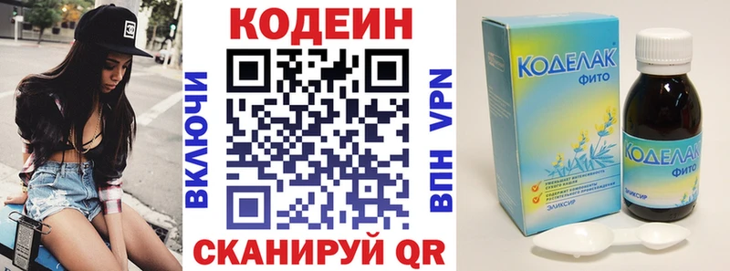 Кодеин напиток Lean (лин) Власиха